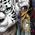 大明困兽 大明困兽