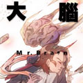 大脑先生 大脑先生