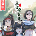 天方奇玉录 天方奇玉录