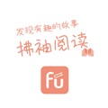 拂袖阅读 拂袖阅读