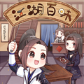 江湖百味 江湖百味