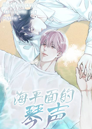 海平面的琴声 海平面的琴声