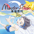 海怪苏打 海怪苏打