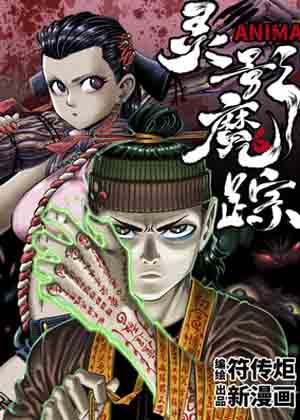 灵影魔踪 灵影魔踪
