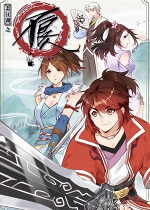 画江湖之不良人漫画 画江湖之不良人漫画