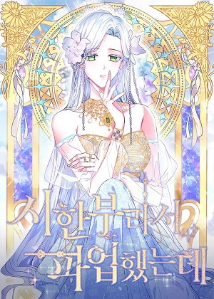 短命白莲花女主要罢工 短命白莲花女主要罢工