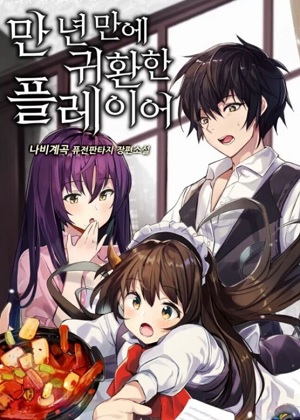 经历万年回归的玩家 经历万年回归的玩家