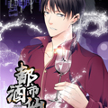 都市酒仙 都市酒仙