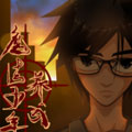 魔法少年养成记 魔法少年养成记